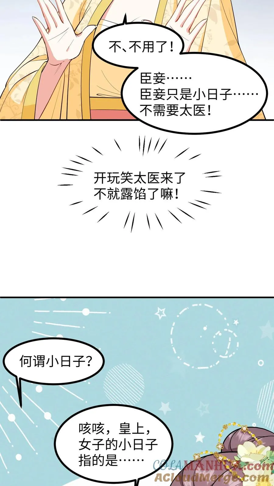 第200话 欺君之罪张口就来8