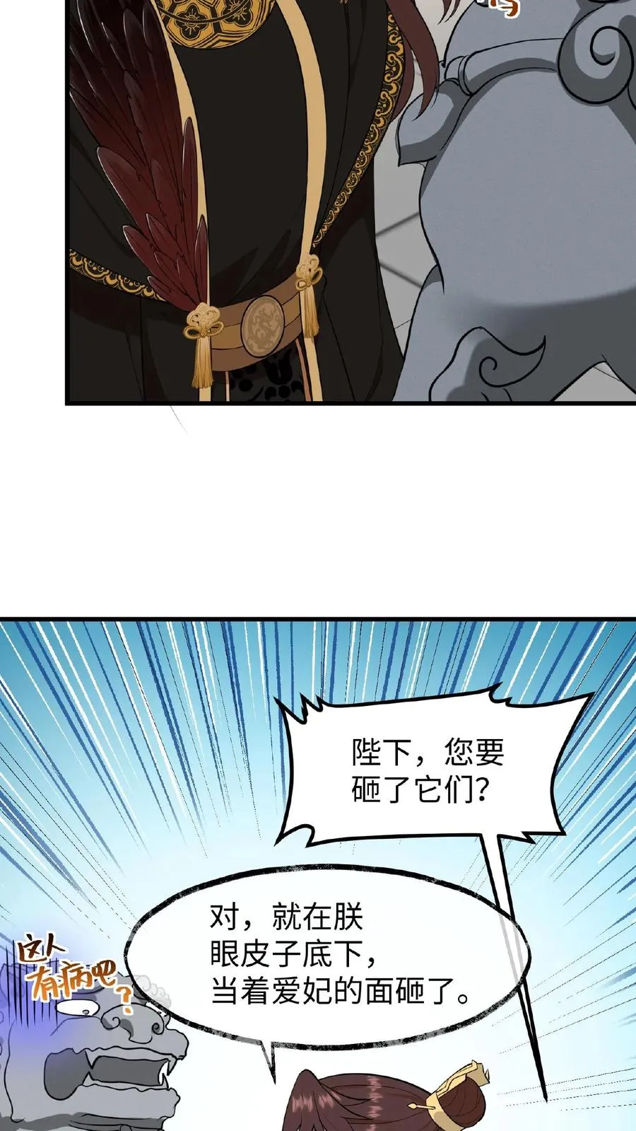 第87话 皇上给我开路7