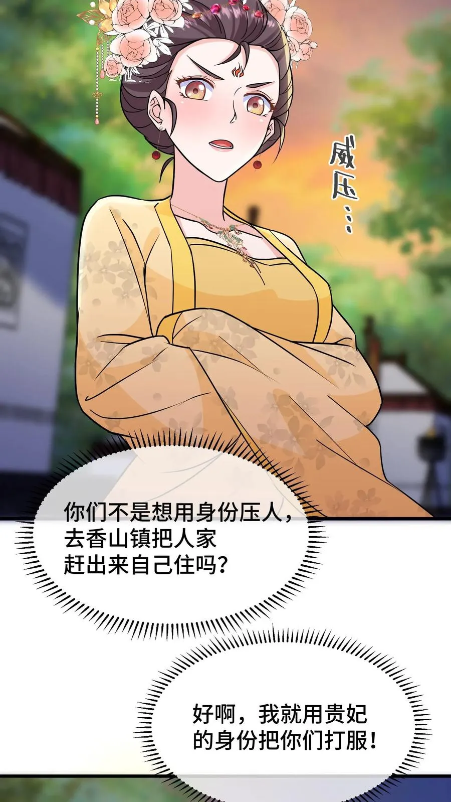 第146话 我们被内务府坑了！13