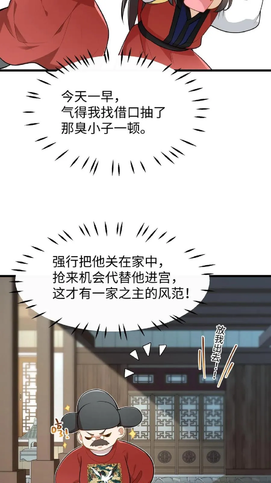 第39话 不堪的只是人心贪恋放不下权柄7