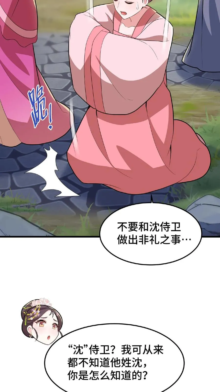 第29话 小爷我说没做过就是没做过27
