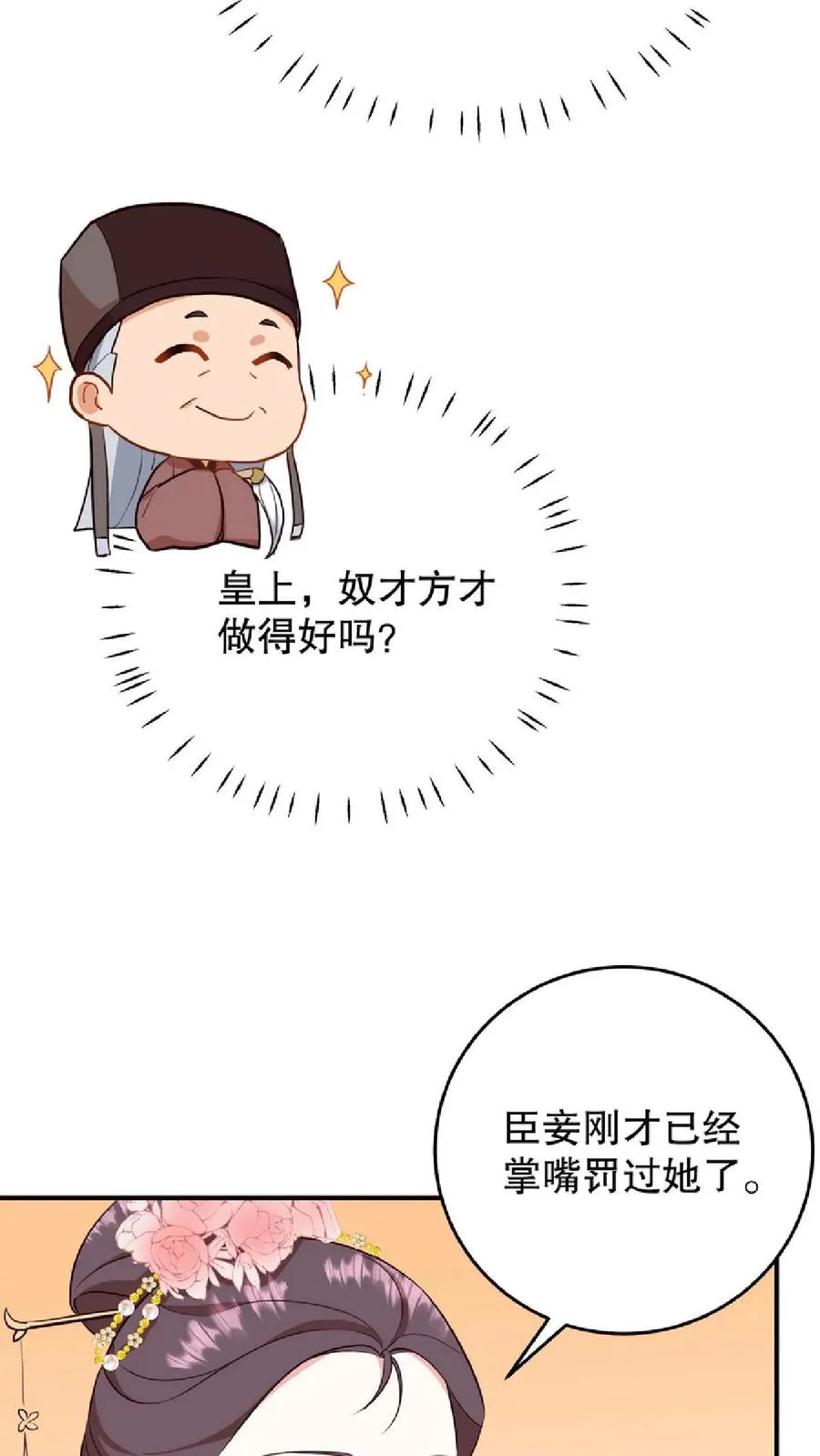 第11话 爱妃果然是个庸俗的人3