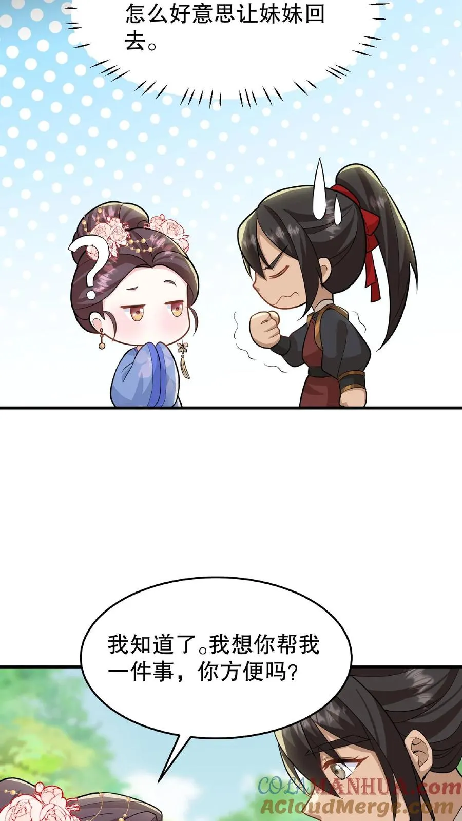 第32话 确实是个好官18