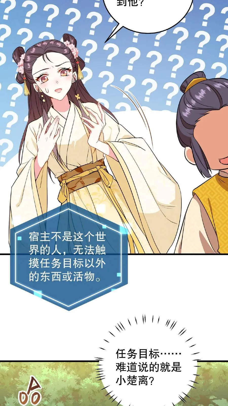 第3话 他是那个弑杀成性的大暴君11