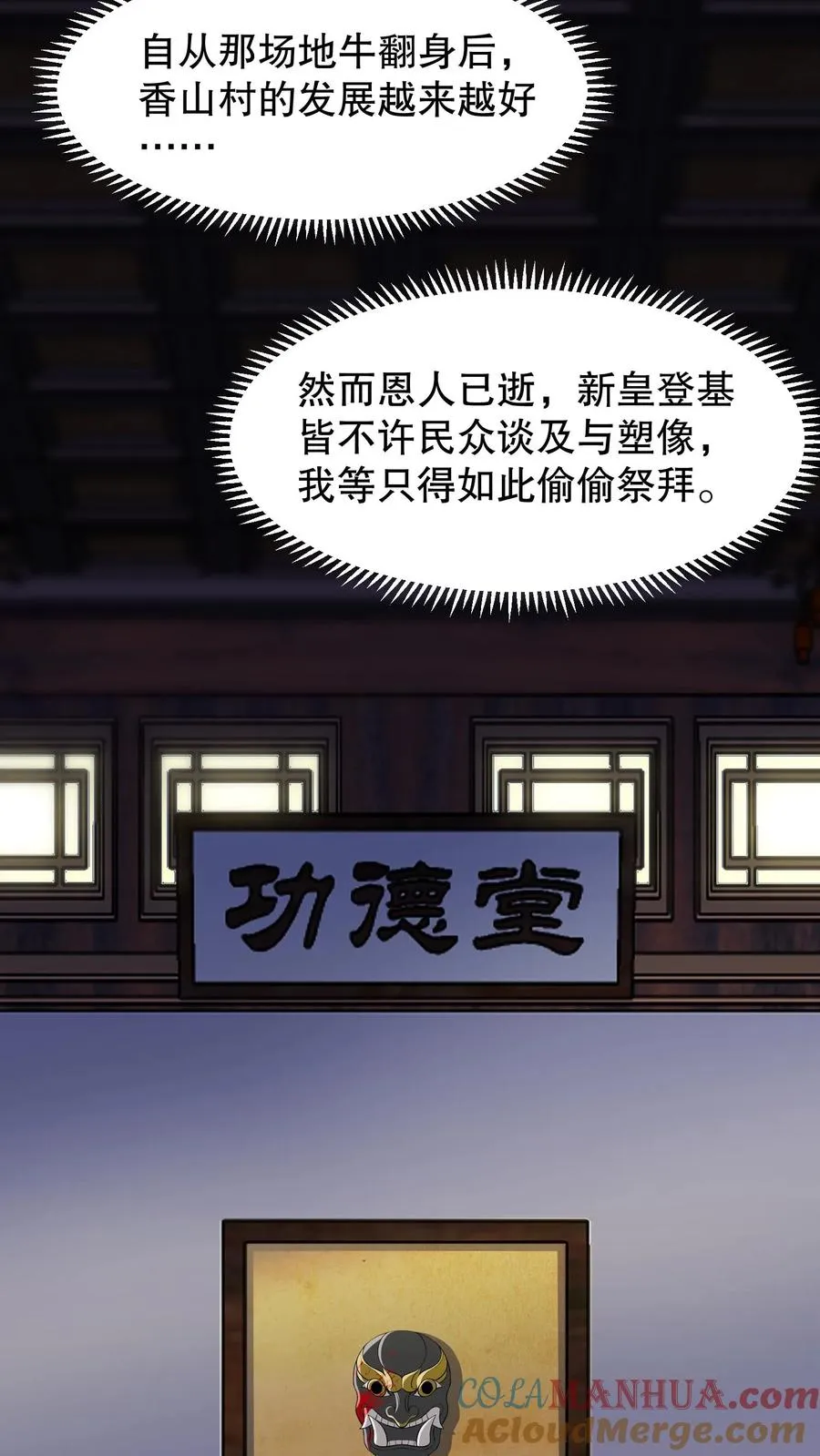 第154话 地窖的位置种了棵胡杨树16