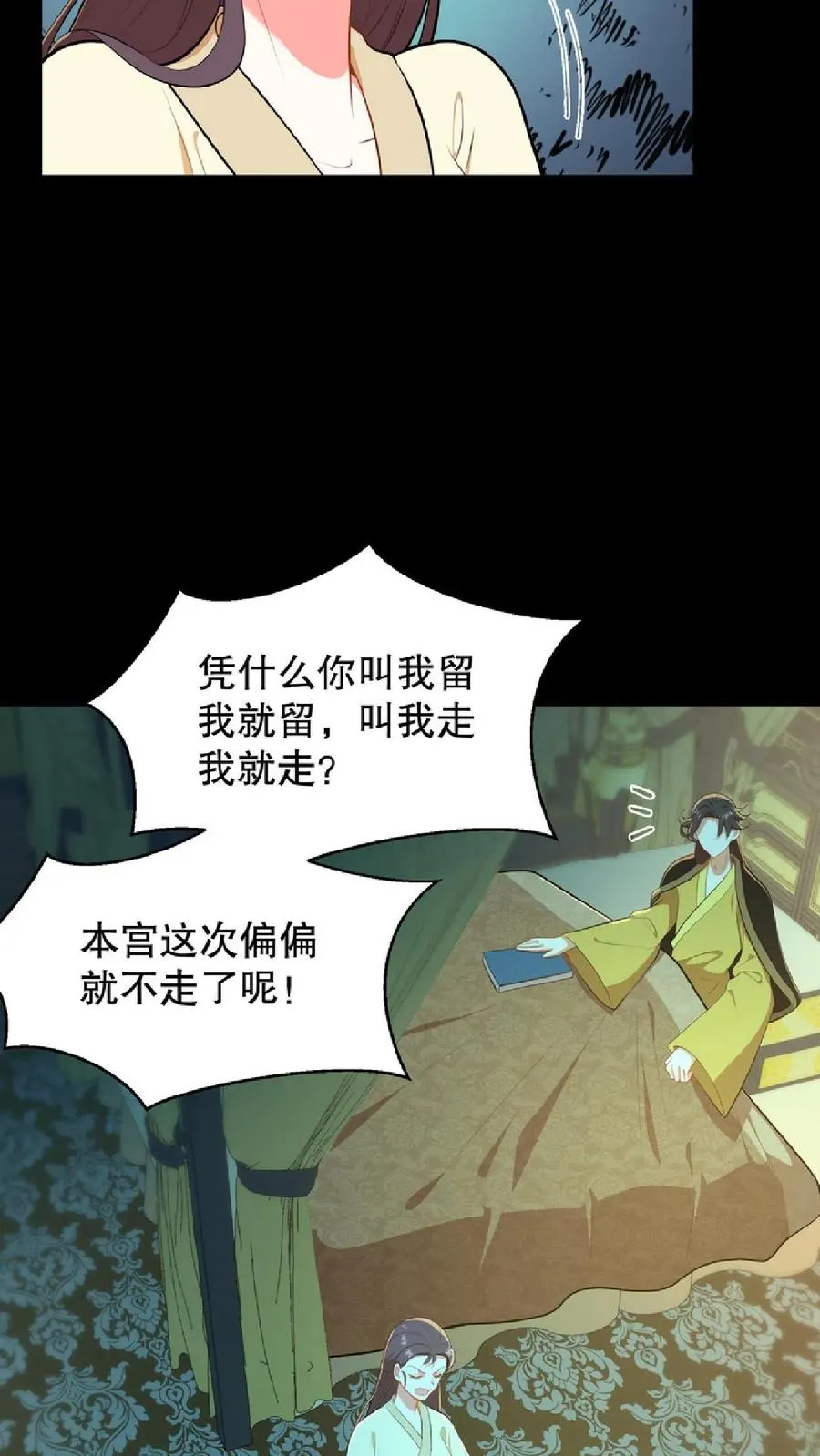 第54话 盘龙殿不留女子过夜9