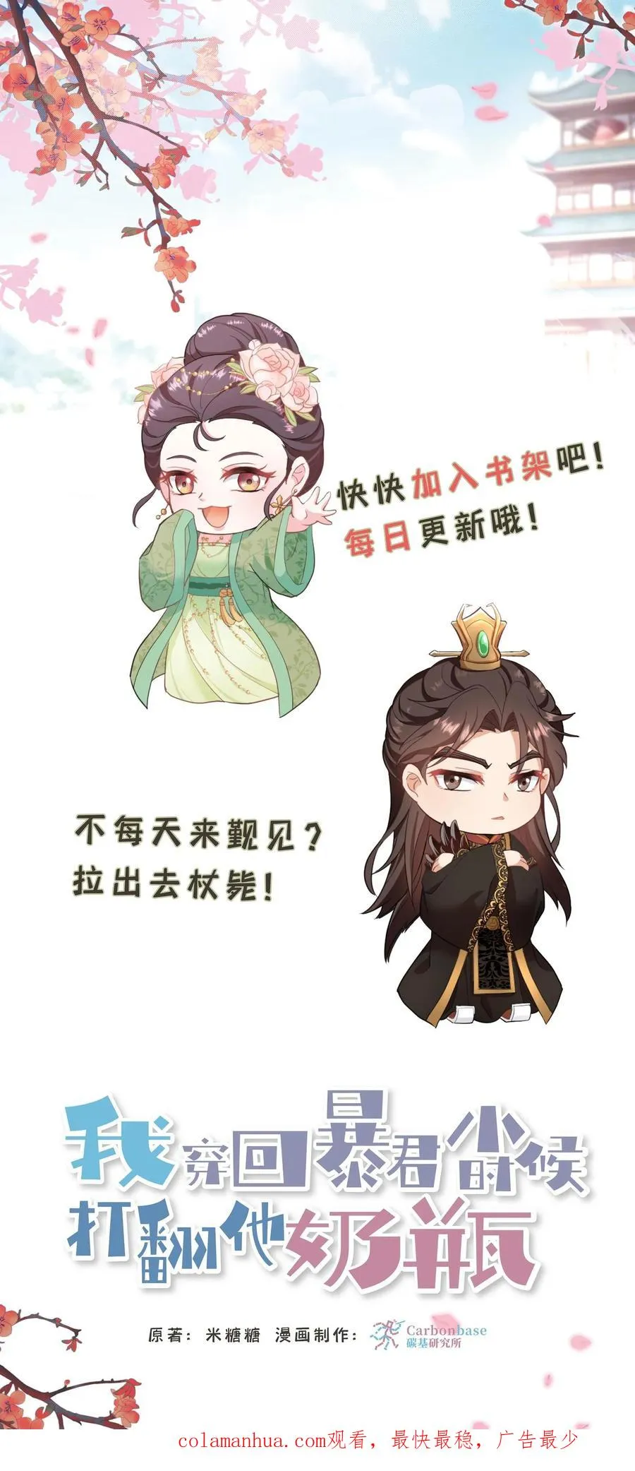 第206话 皇上明年还想选秀？21