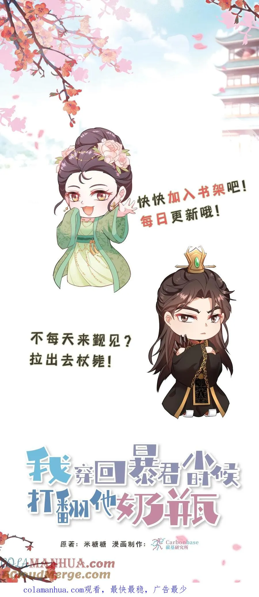 第182话 谷主有令，请少主即刻回山！24
