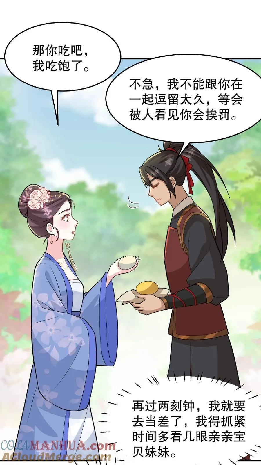 第32话 确实是个好官8