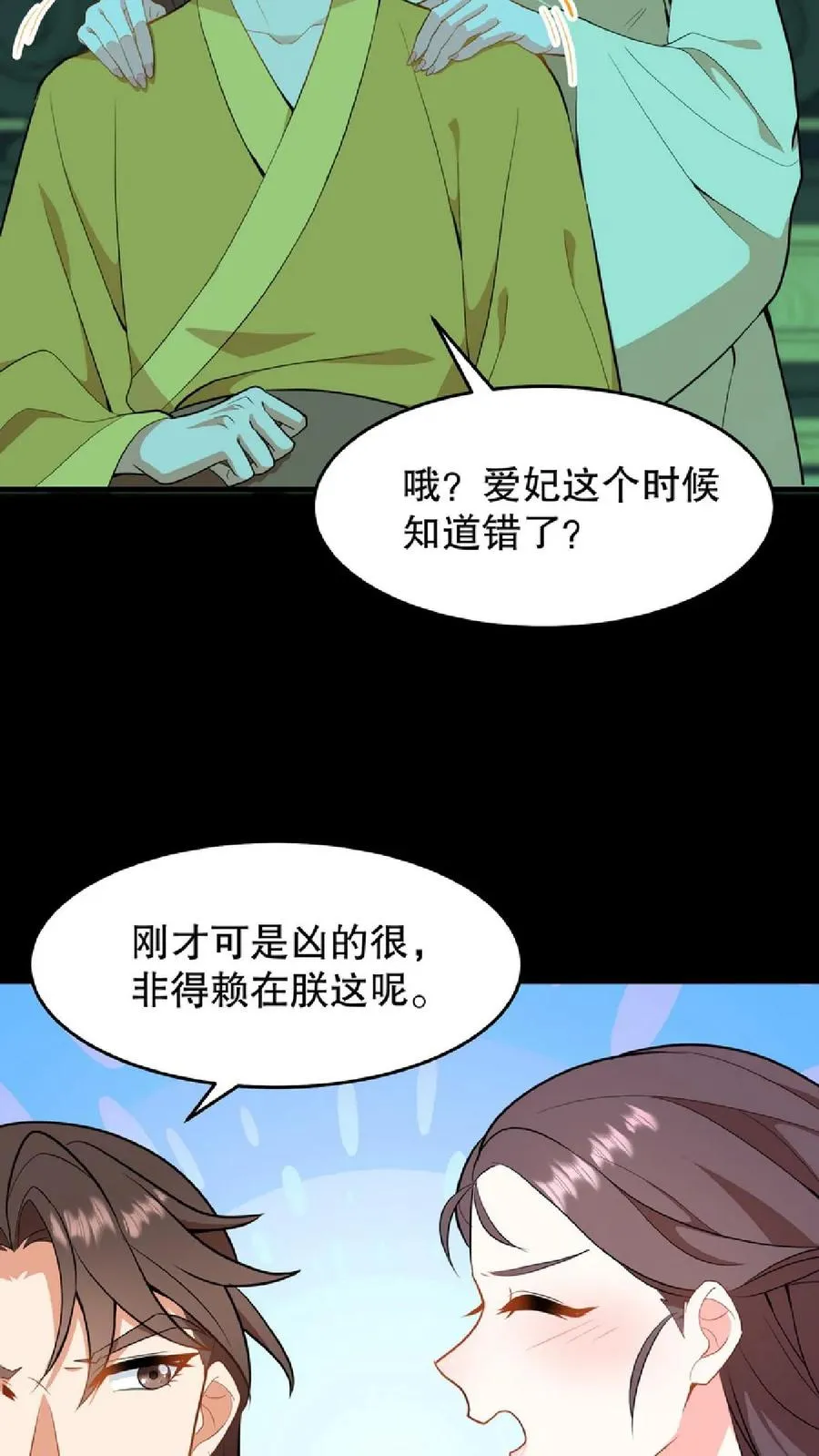 第55话 看见皇上把持不住3