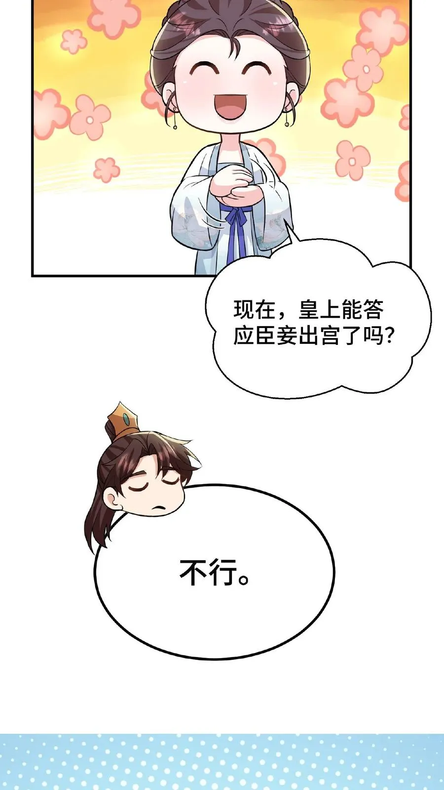 第70话 你就那么想出宫？17