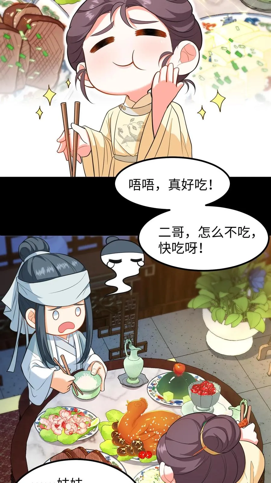 第204话 二哥你又又没认出我13