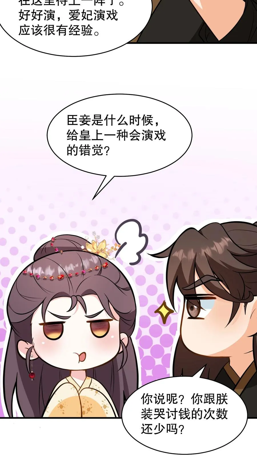 第156话 爱妃要为朕负责13
