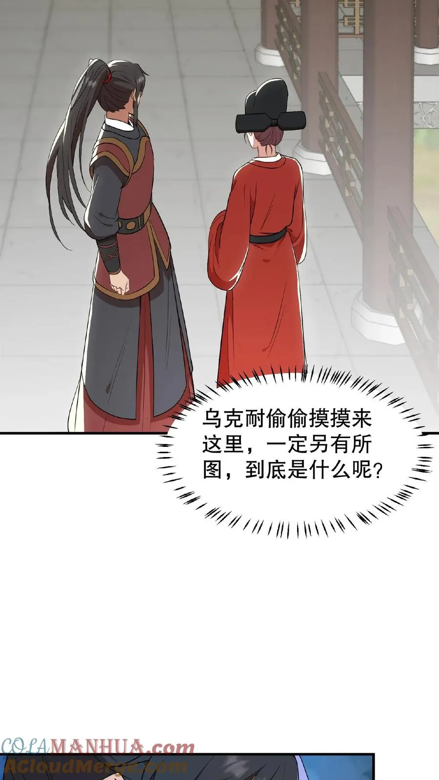 第92话 乌克耐这么到后宫来了？6