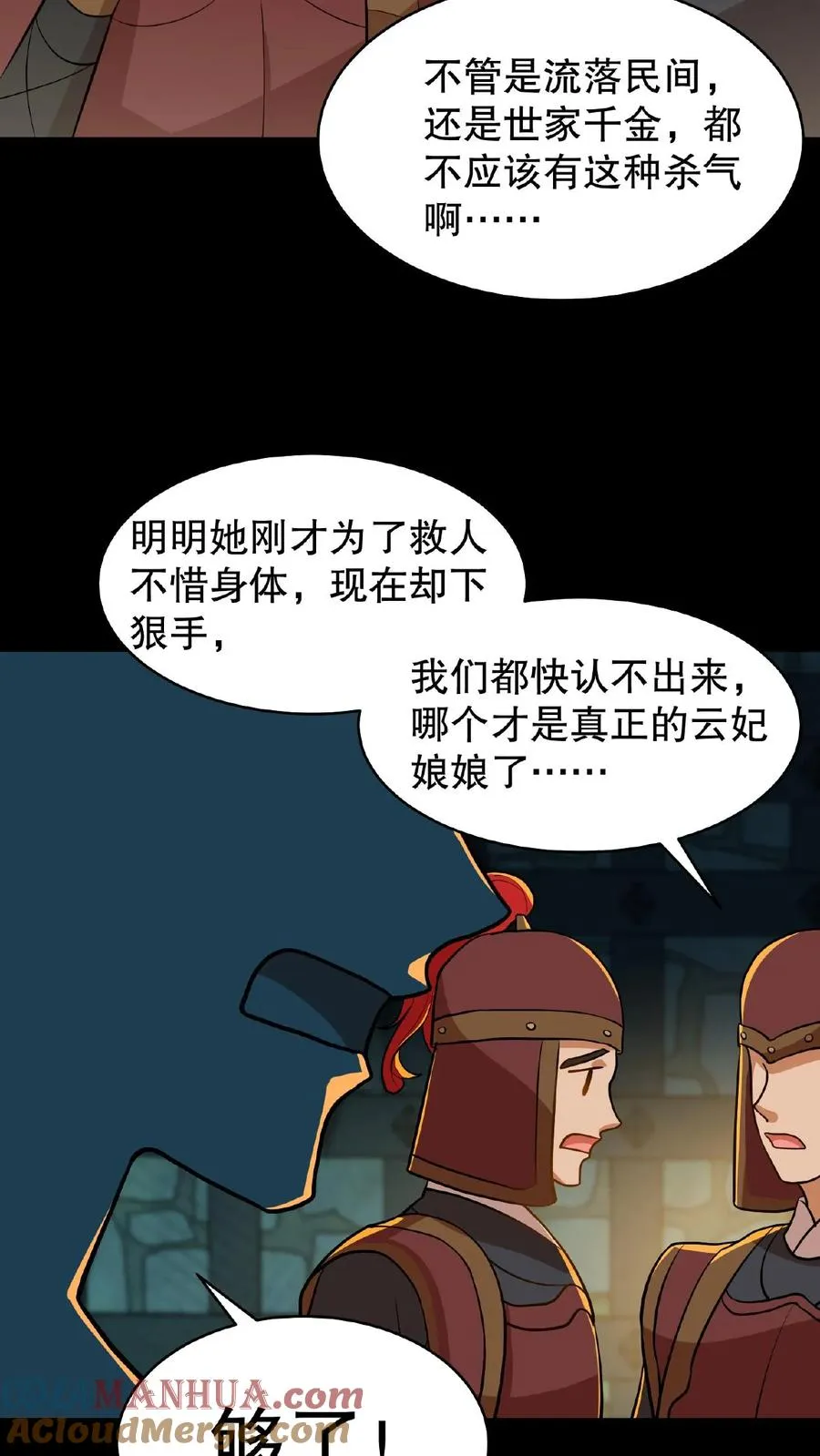 第110话 娘娘这一身煞气真强悍！12