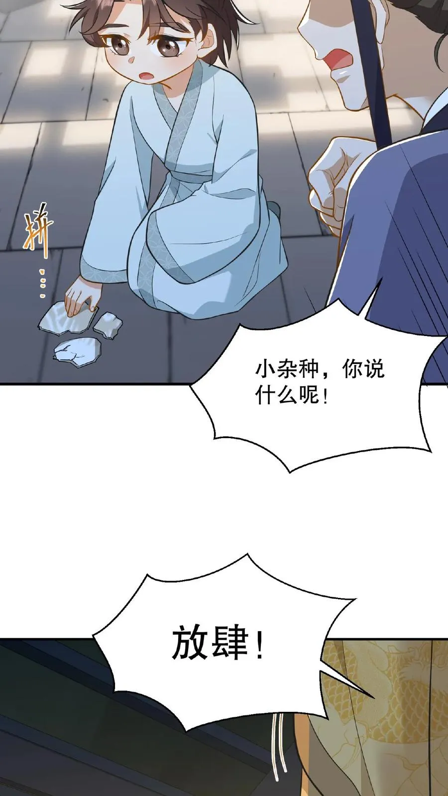 第83话 你就是那个煞星？21