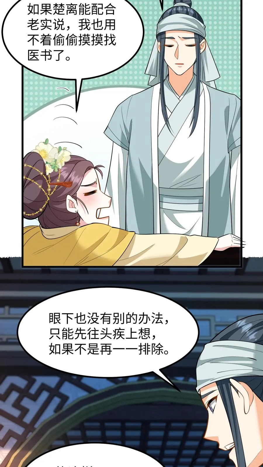 第194话 修炼邪功者会有后遗症11