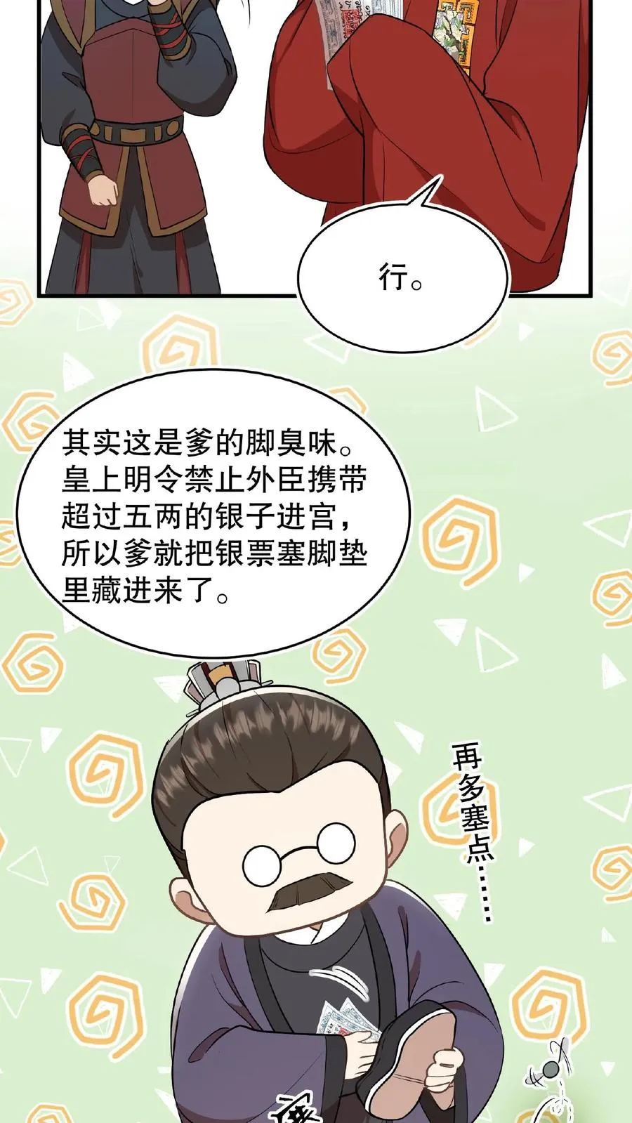 第92话 乌克耐这么到后宫来了？27