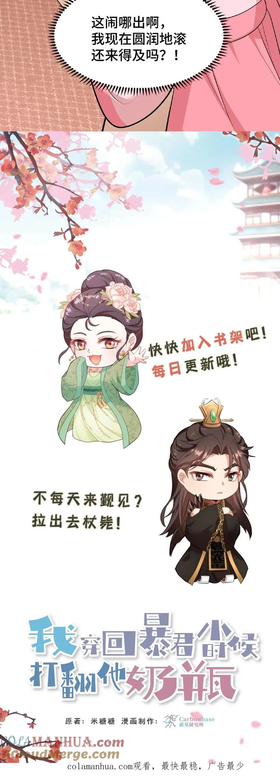第52话 有刺客要杀臣妾24
