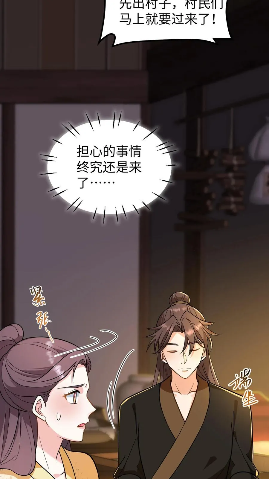 第168话 他们是皇帝和贵妃！23