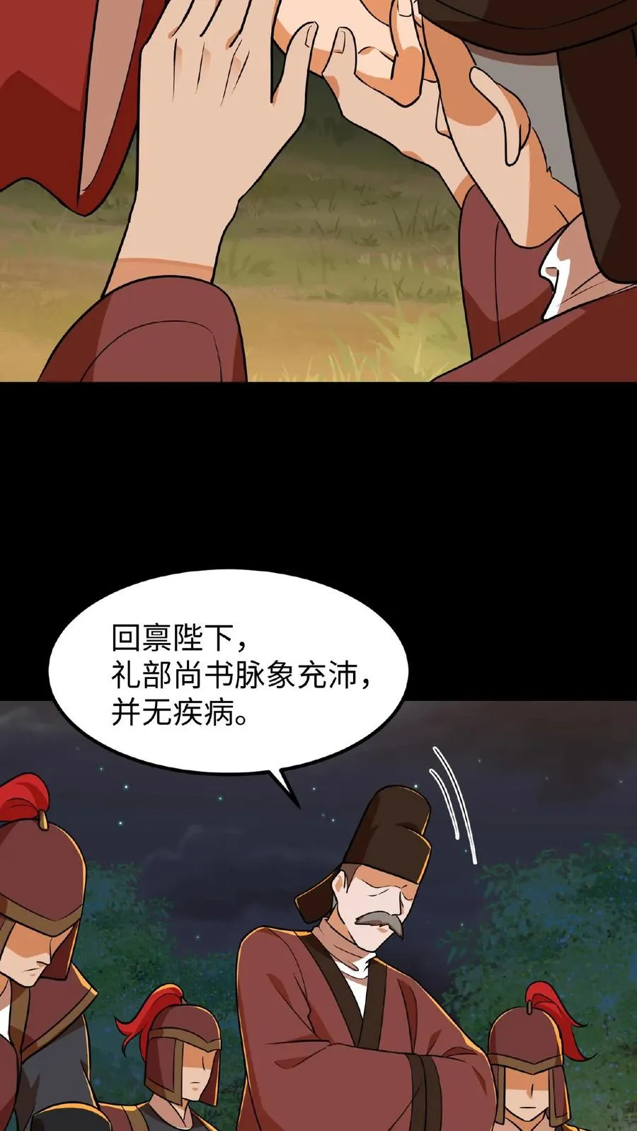 第67话 把礼部尚书的乌纱帽摘了3
