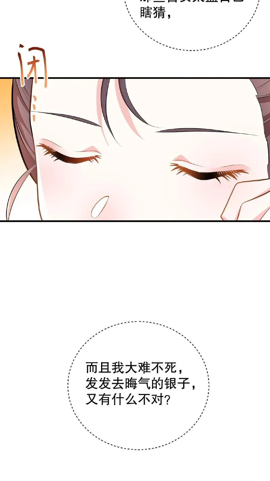 第5话 这是给本宫冲晦气的喜钱25