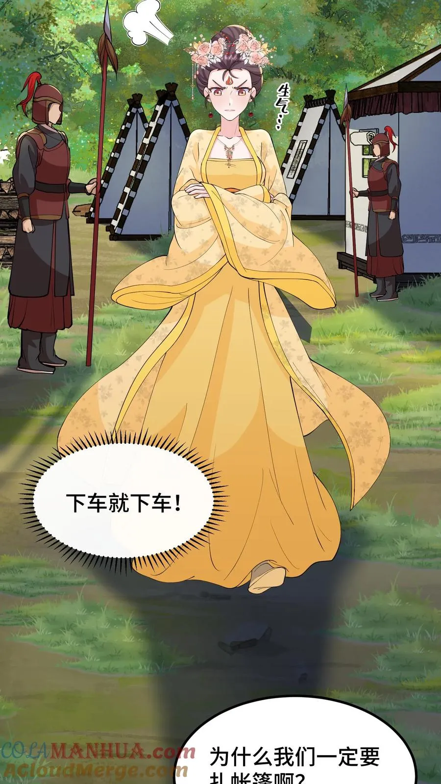 第146话 我们被内务府坑了！2