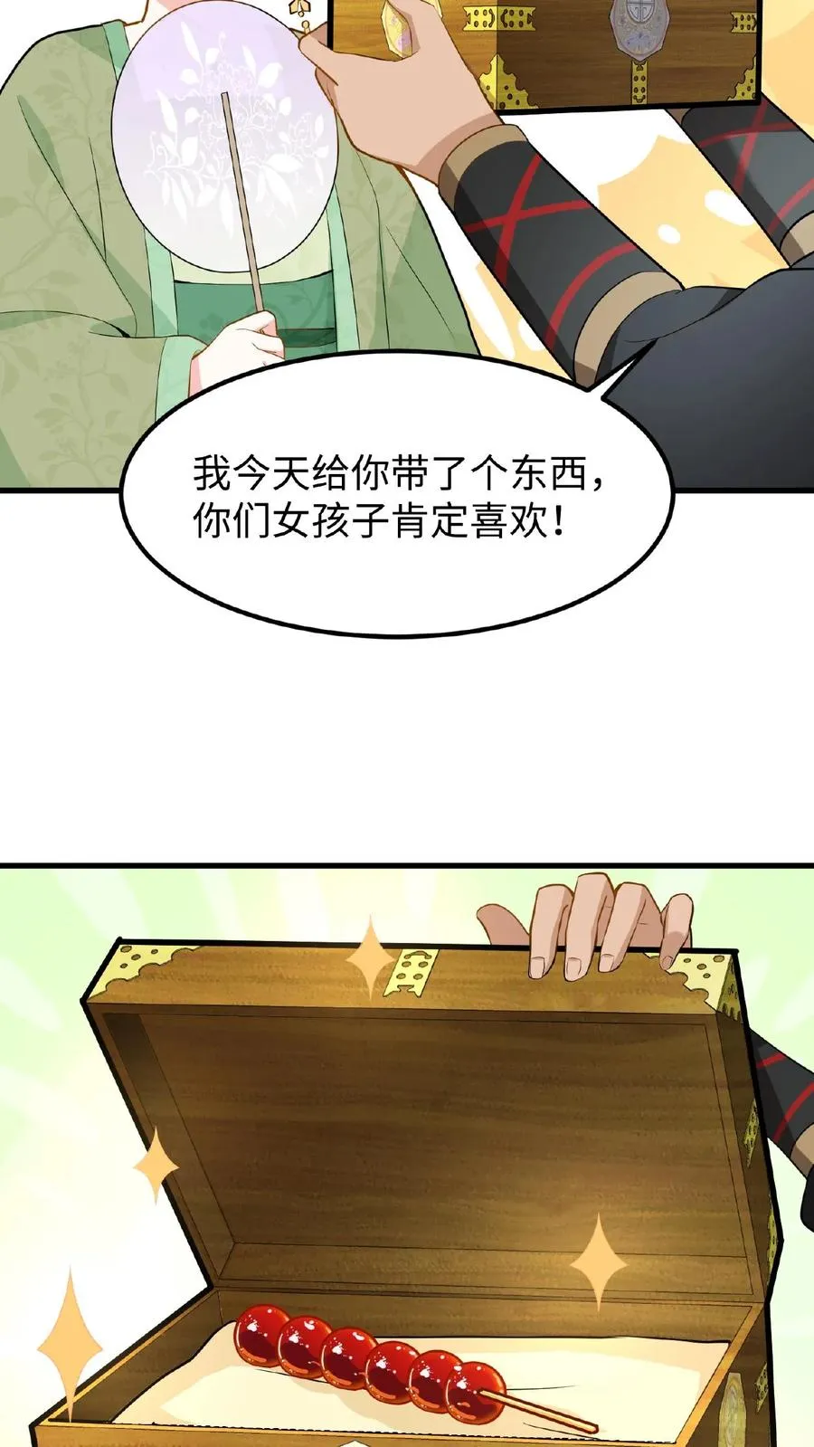 第27话 爹居然吃孩子的醋？13