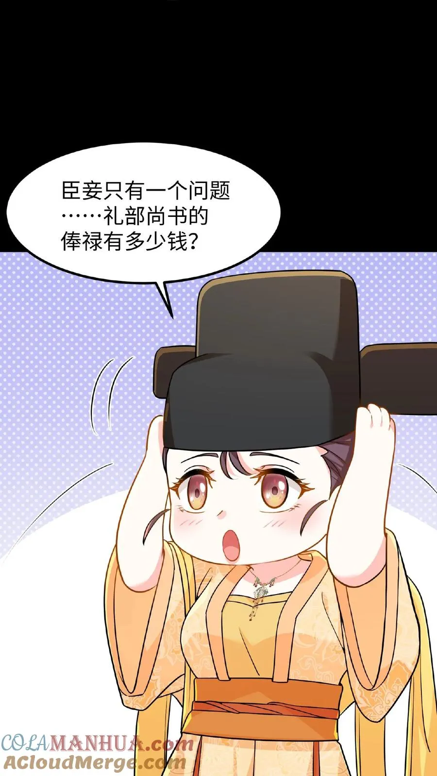 第67话 把礼部尚书的乌纱帽摘了20