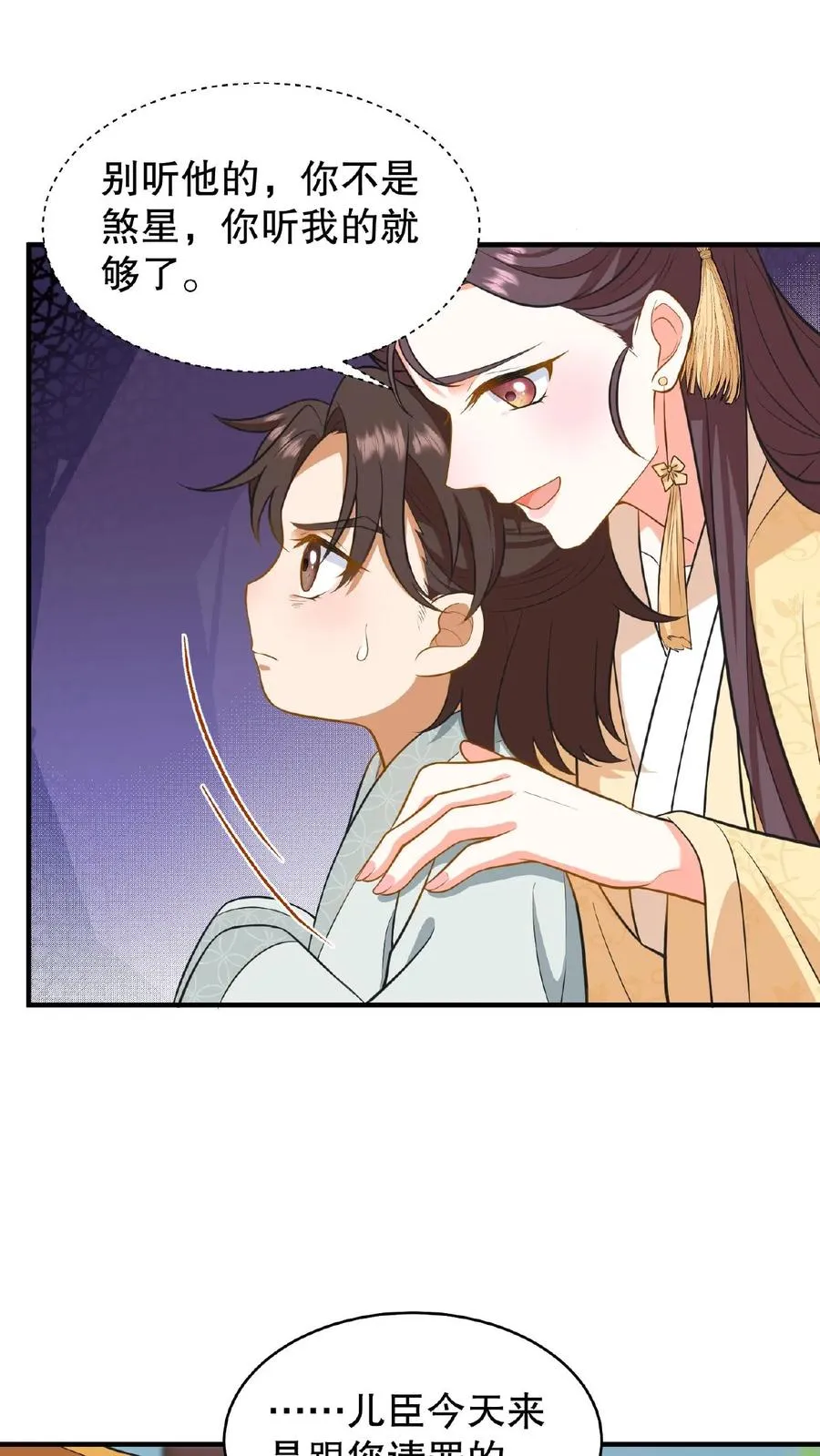 第84话 儿臣今天来是跟您请罪的3