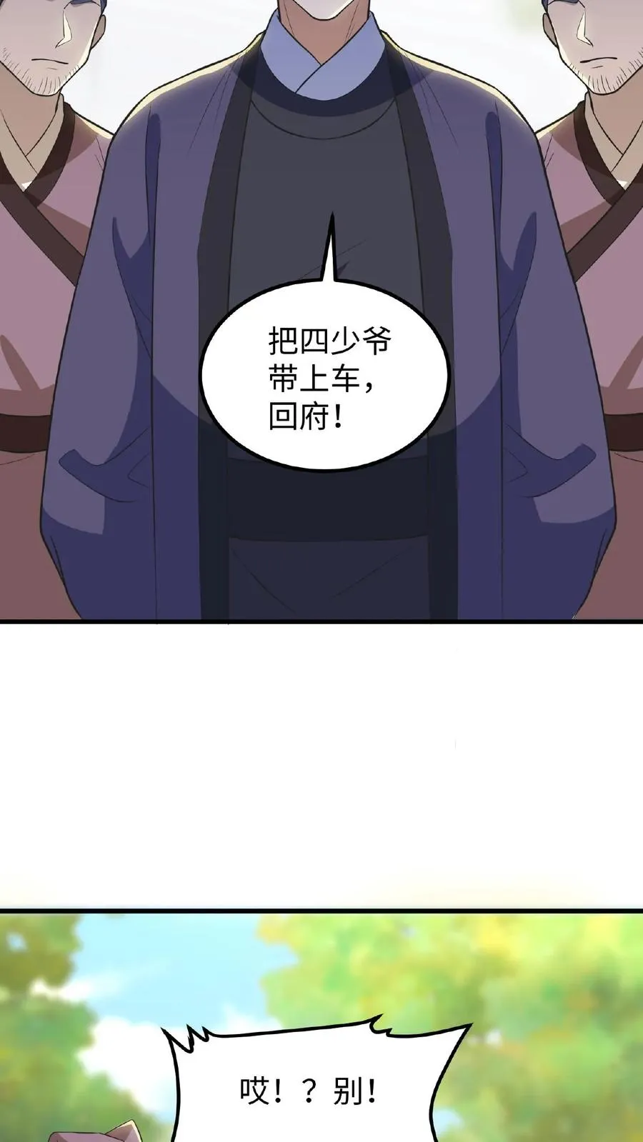 第73话 你学武让我很丢人3