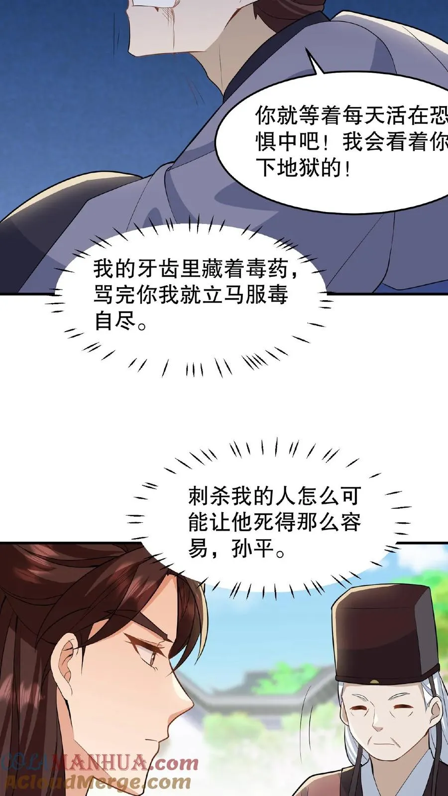 第34话 朕就是要烂在暴君传里22