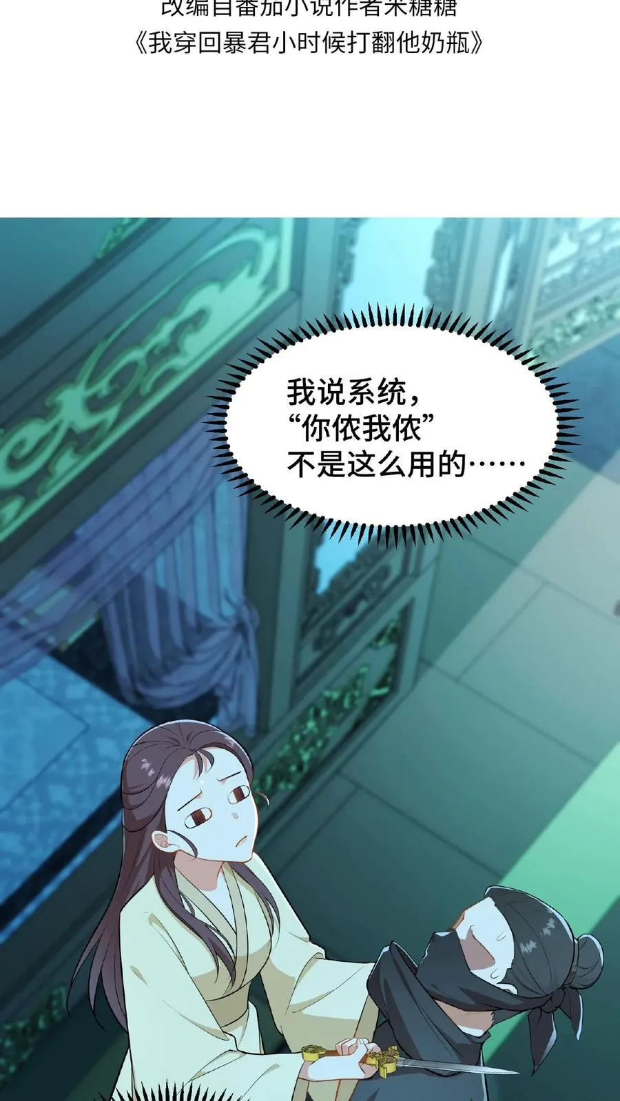 第52话 有刺客要杀臣妾1