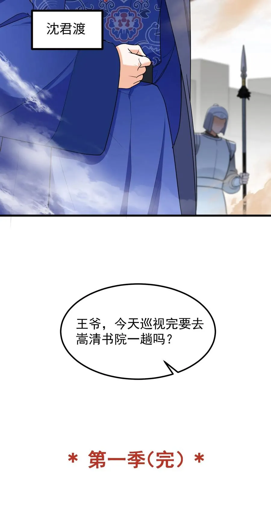 第218话 三年内让科举重回朝廷手中21