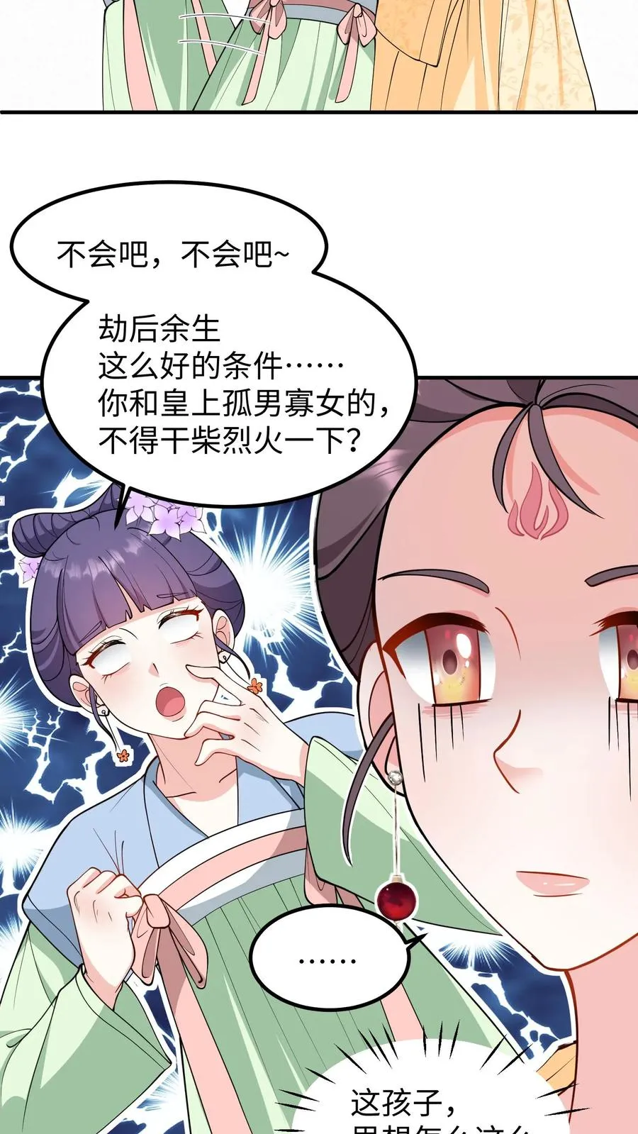 第201话 救命之恩必须用最宝贵的东西报答21