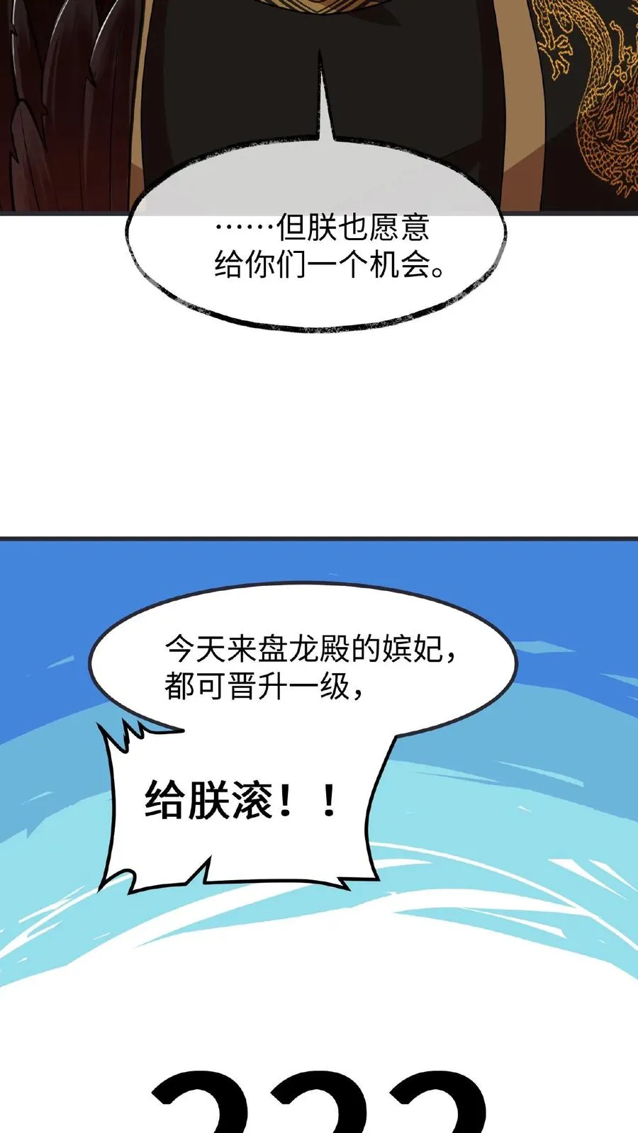 第118话 她们想要晋升妃位！9