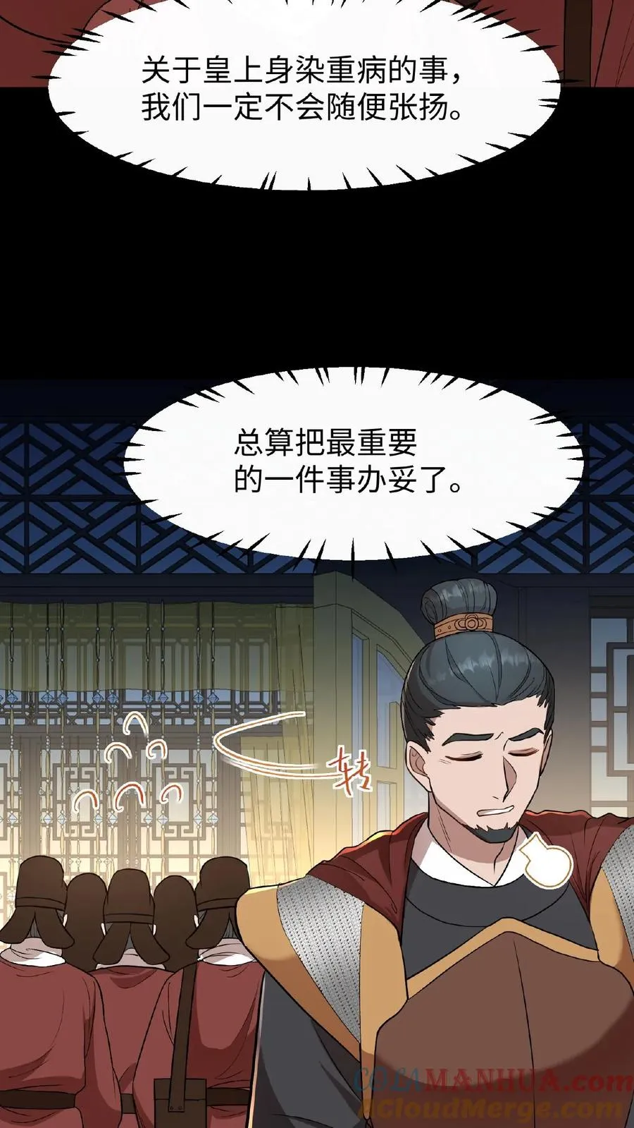 第99话 背着朕跟别人生孩子？10