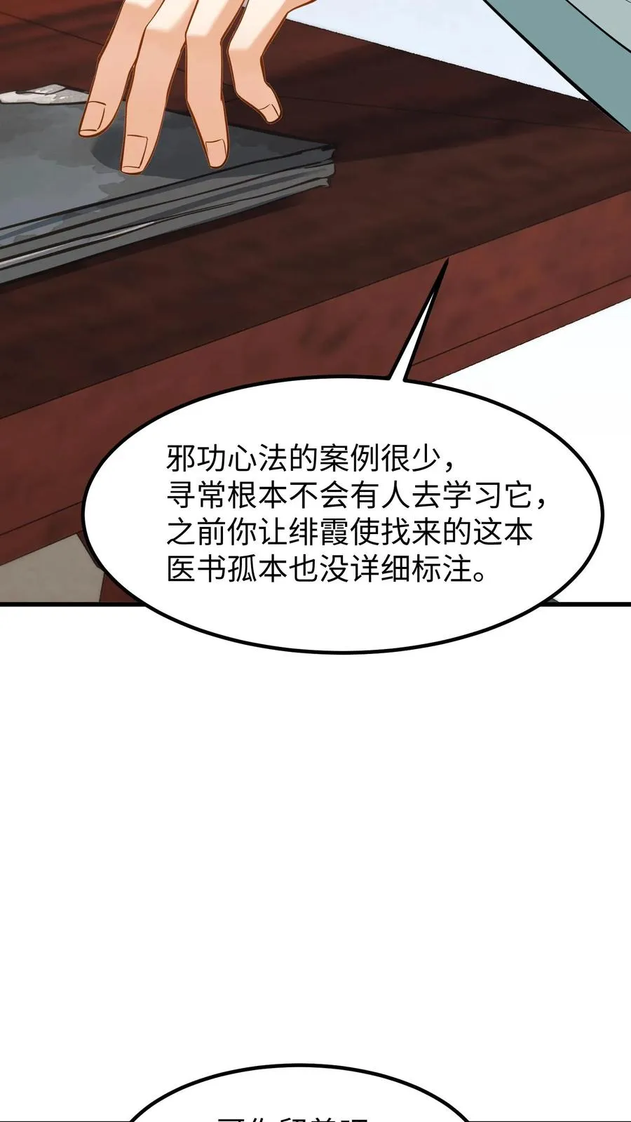 第194话 修炼邪功者会有后遗症7
