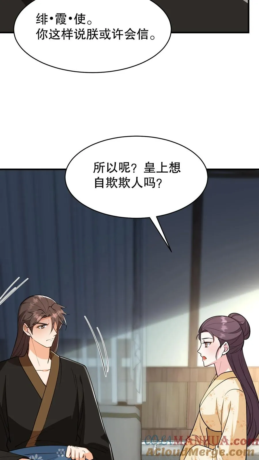 第167话 皇上想自欺欺人吗？10