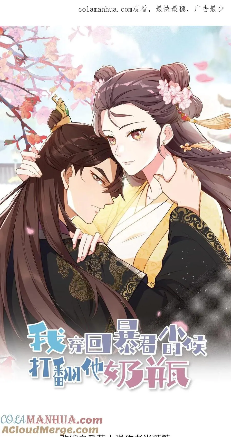 第84话 儿臣今天来是跟您请罪的0