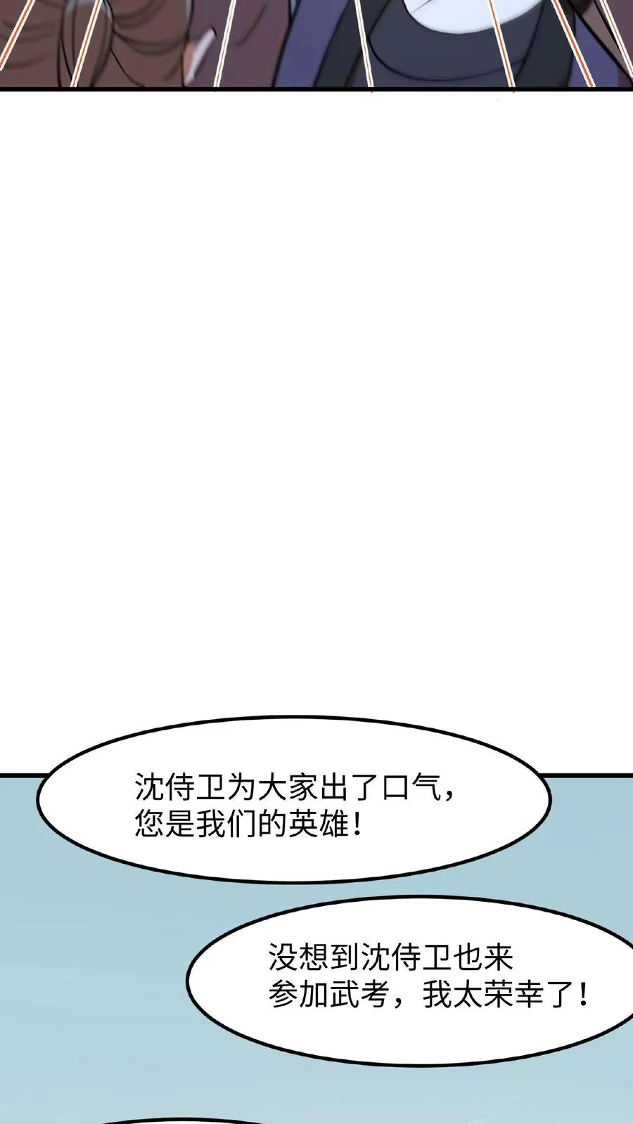 第74话 楚大人，我们是不是在哪见过？7