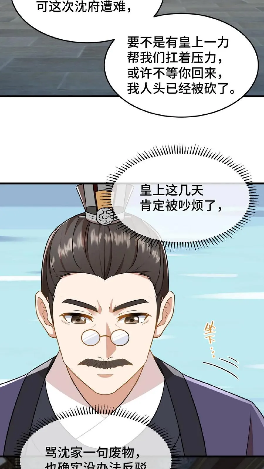 第46话 好好利用一下妹妹的同情心11