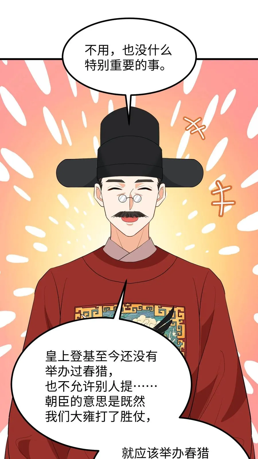 第144话 准备春猎5