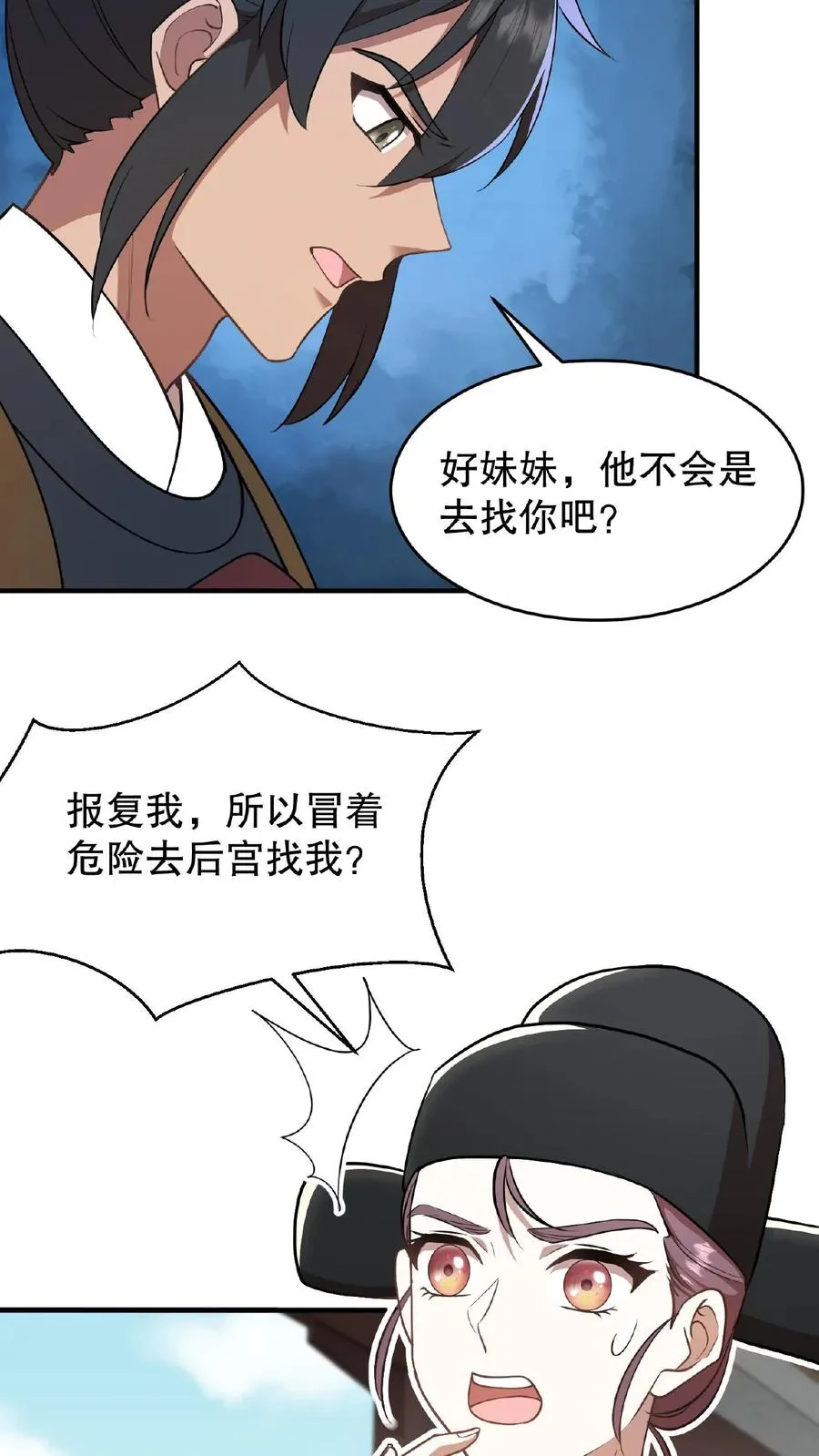 第92话 乌克耐这么到后宫来了？7