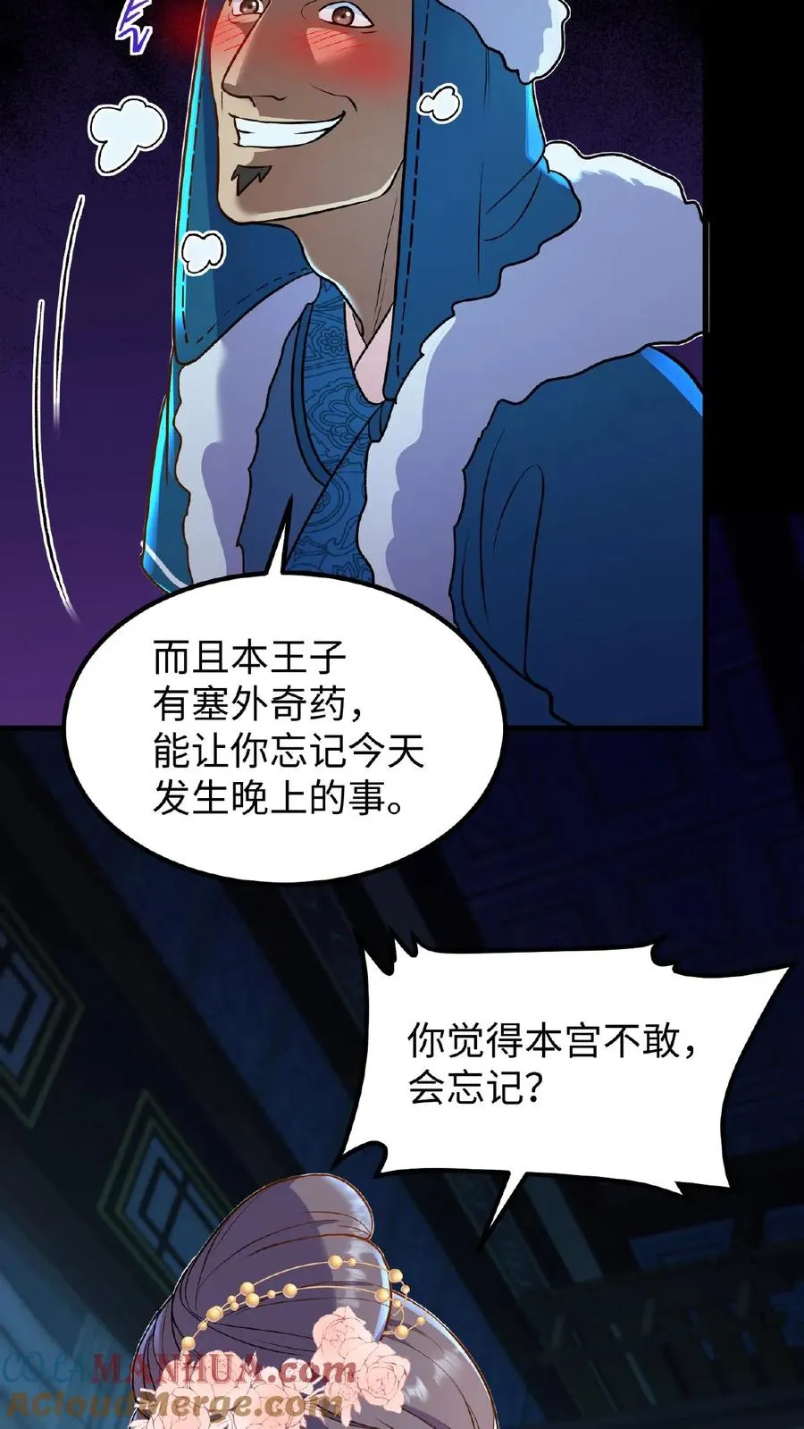 第97话 我等你好久了美人22