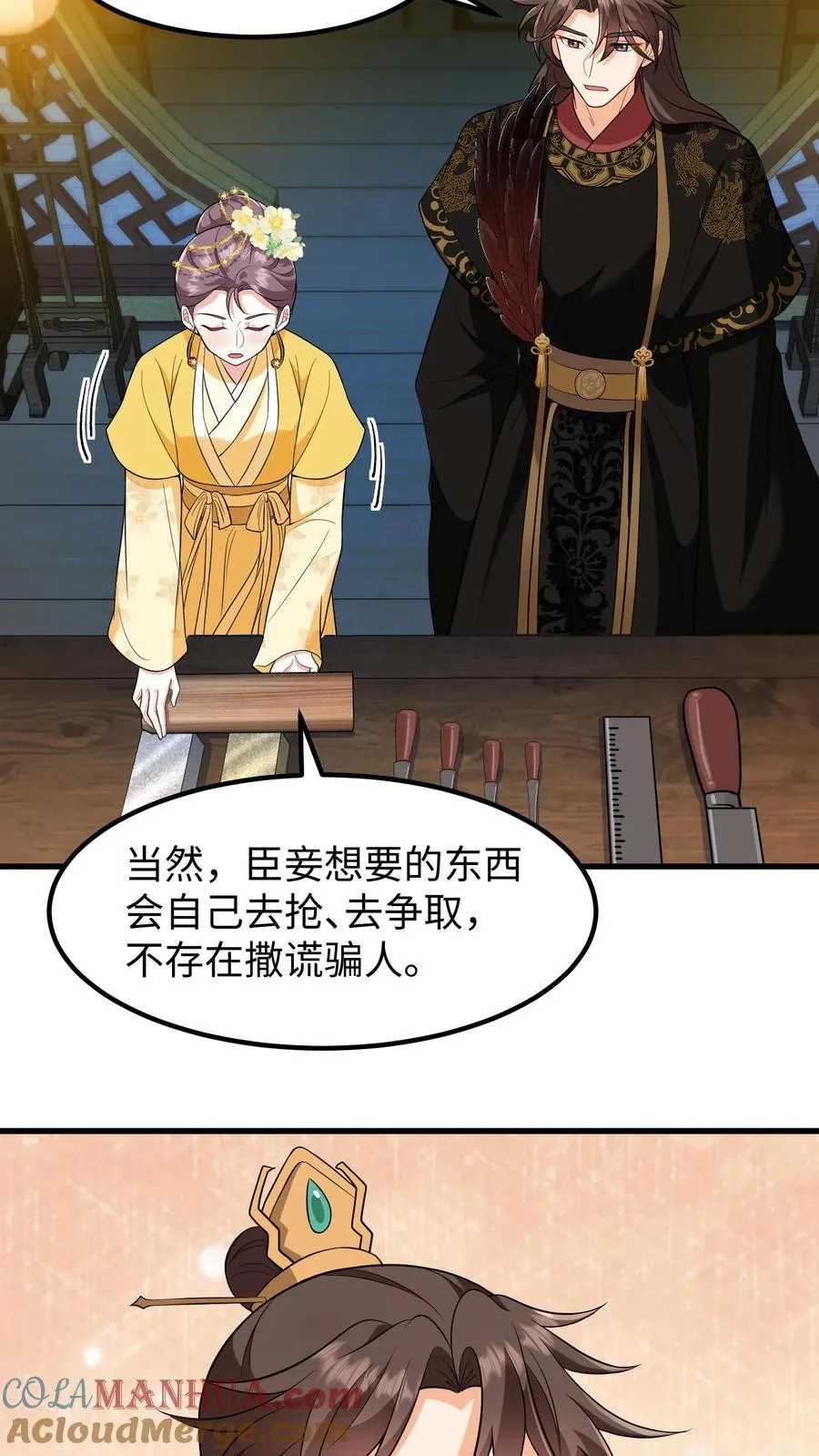 第181话 朕做成发簪给你12