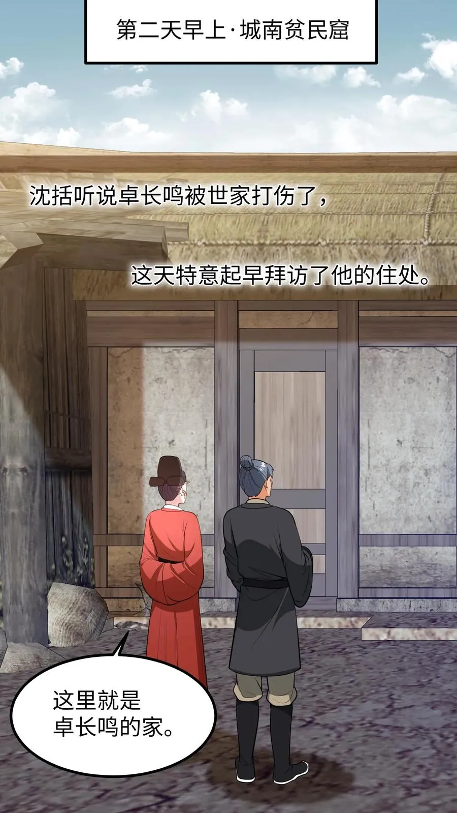 第213话 爹给你再挑几个解语花15
