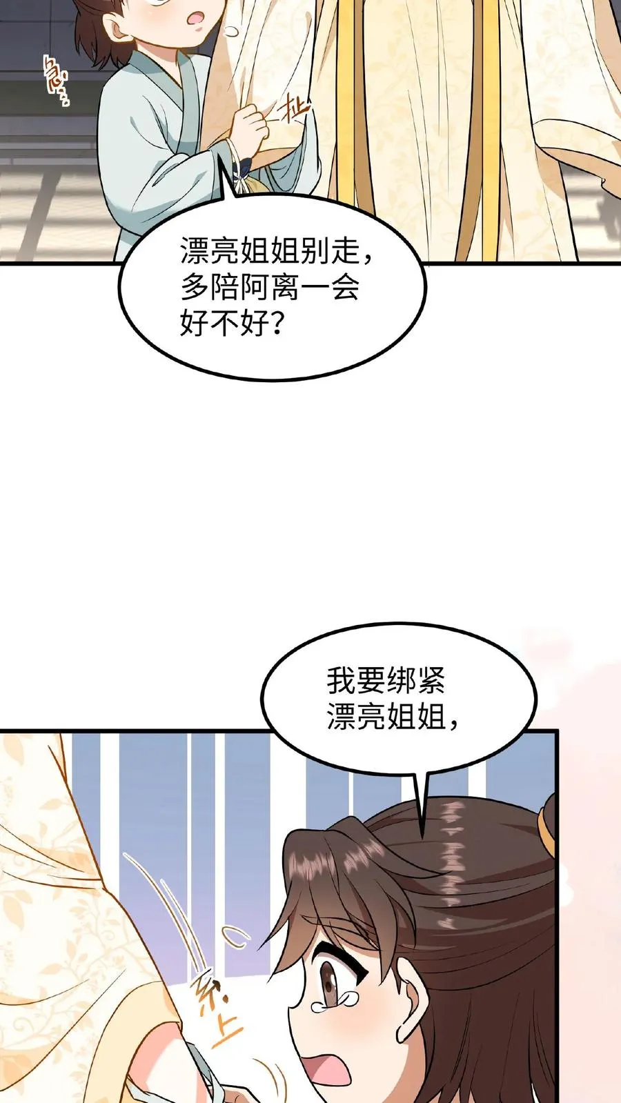 第85话 快点换衣服睡觉觉~7