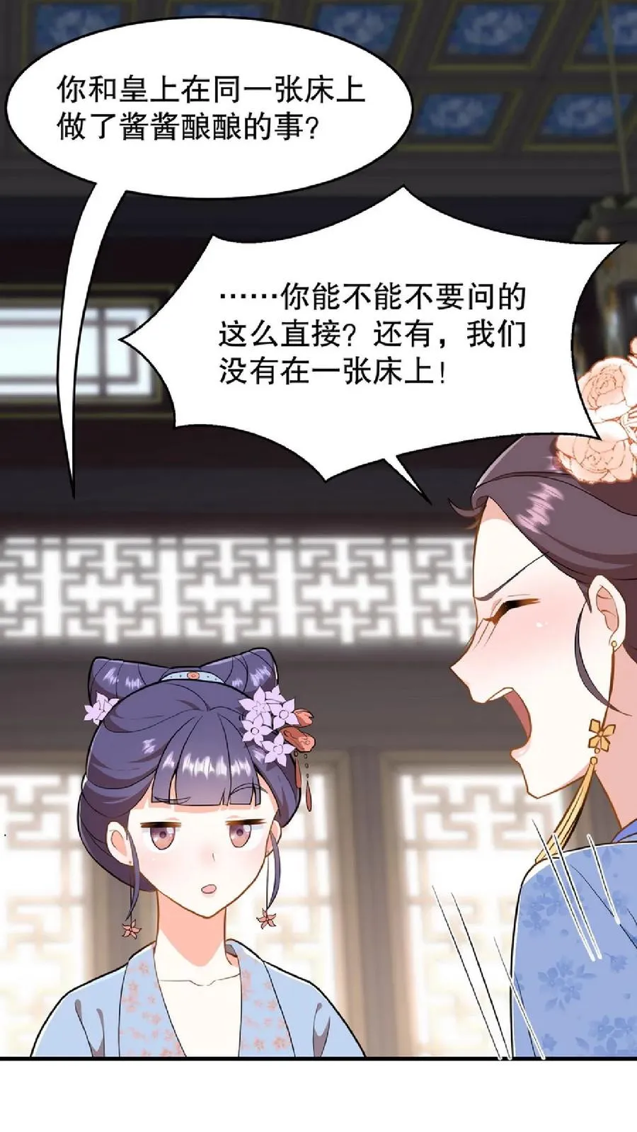 第57话 你和皇上真睡了？21