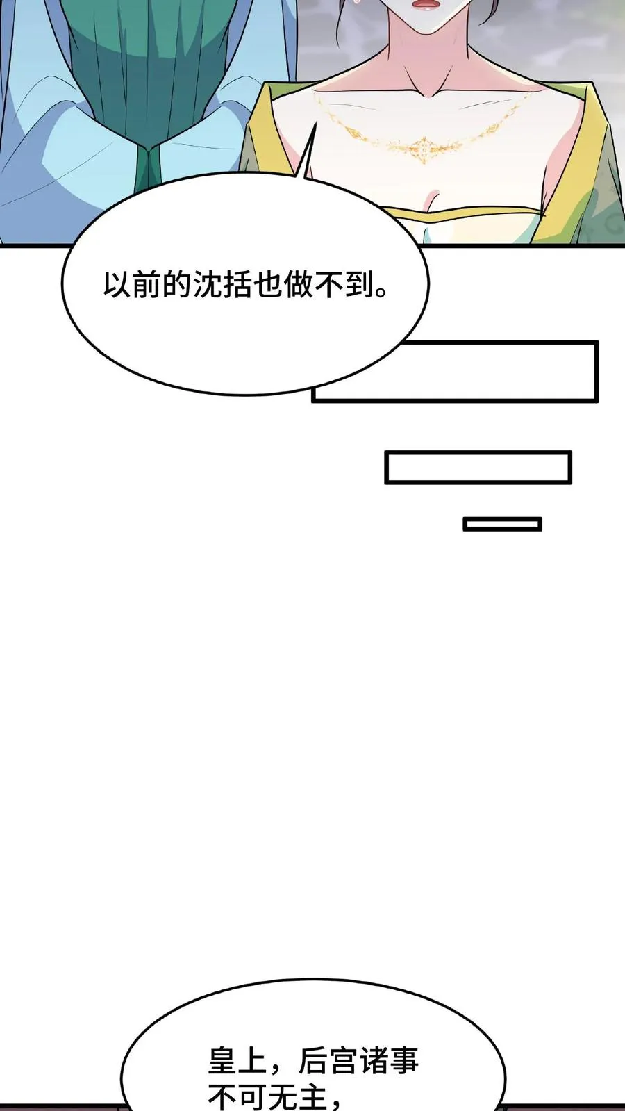 第30话 沈括这女人越来越有意思了23